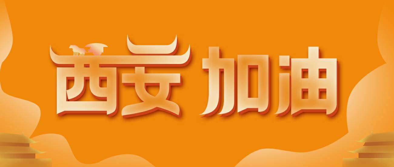 beat·365(中国)在线唯一官方网站集团再捐20万个KN95口罩驰援西安！